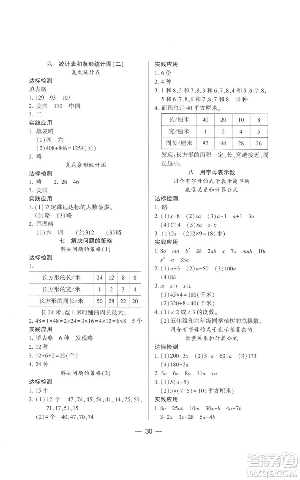 希望出版社2022新課標(biāo)兩導(dǎo)兩練高效學(xué)案五年級上冊數(shù)學(xué)蘇教版參考答案