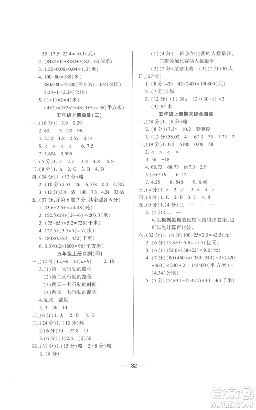 希望出版社2022新課標(biāo)兩導(dǎo)兩練高效學(xué)案五年級上冊數(shù)學(xué)蘇教版參考答案