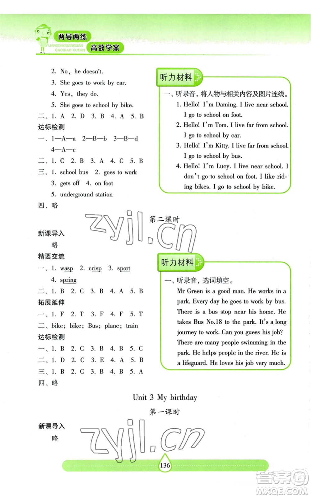 上海教育出版社2022新課標兩導(dǎo)兩練高效學(xué)案五年級上冊英語上海教育版參考答案