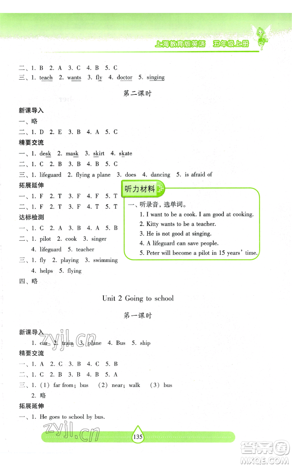 上海教育出版社2022新課標兩導(dǎo)兩練高效學(xué)案五年級上冊英語上海教育版參考答案