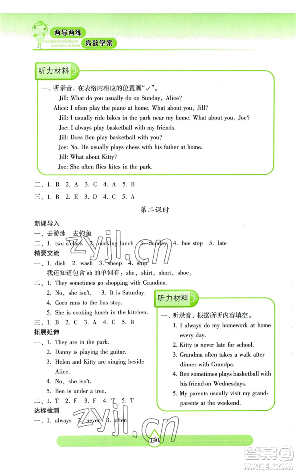 上海教育出版社2022新課標兩導(dǎo)兩練高效學(xué)案五年級上冊英語上海教育版參考答案