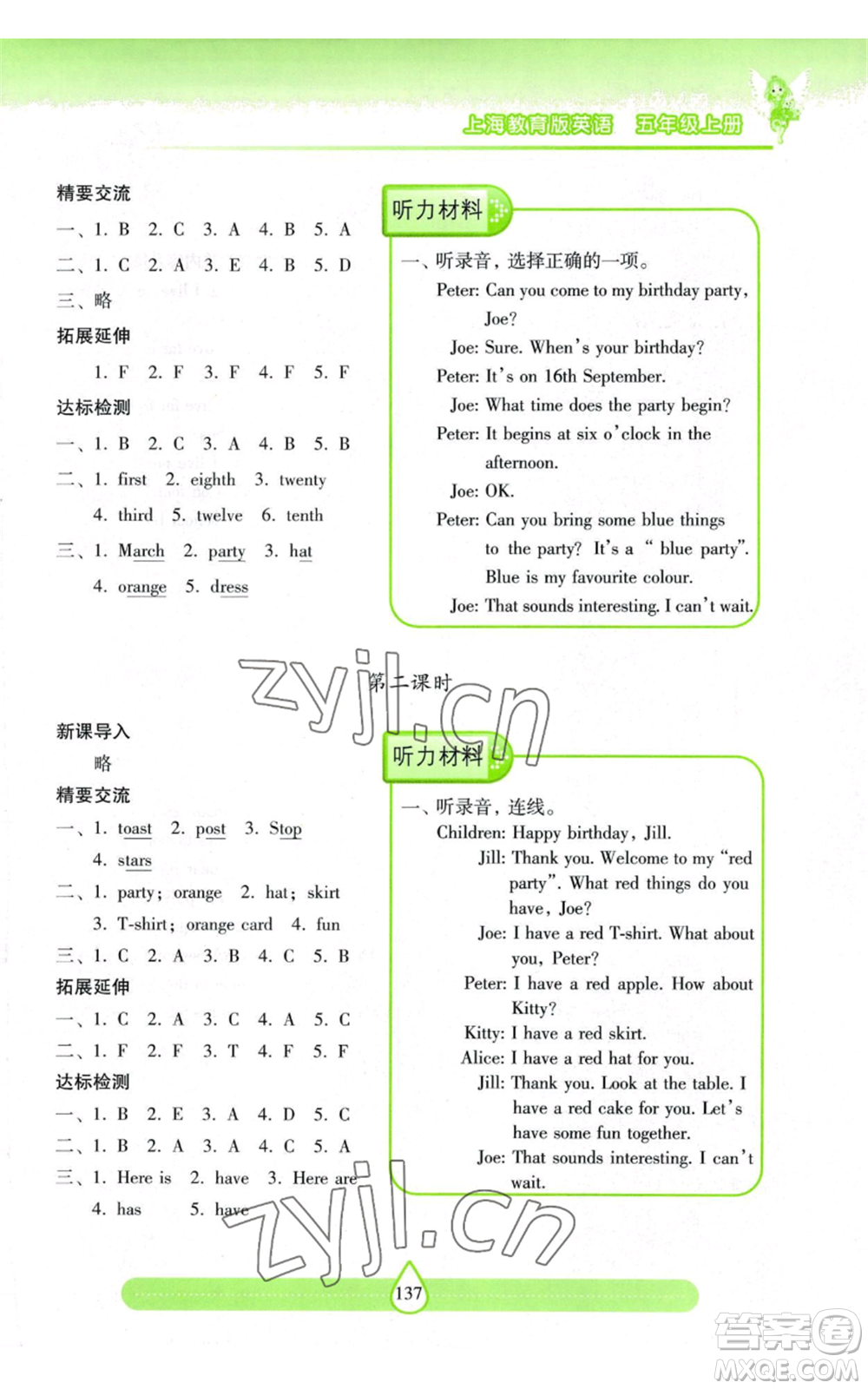 上海教育出版社2022新課標兩導(dǎo)兩練高效學(xué)案五年級上冊英語上海教育版參考答案