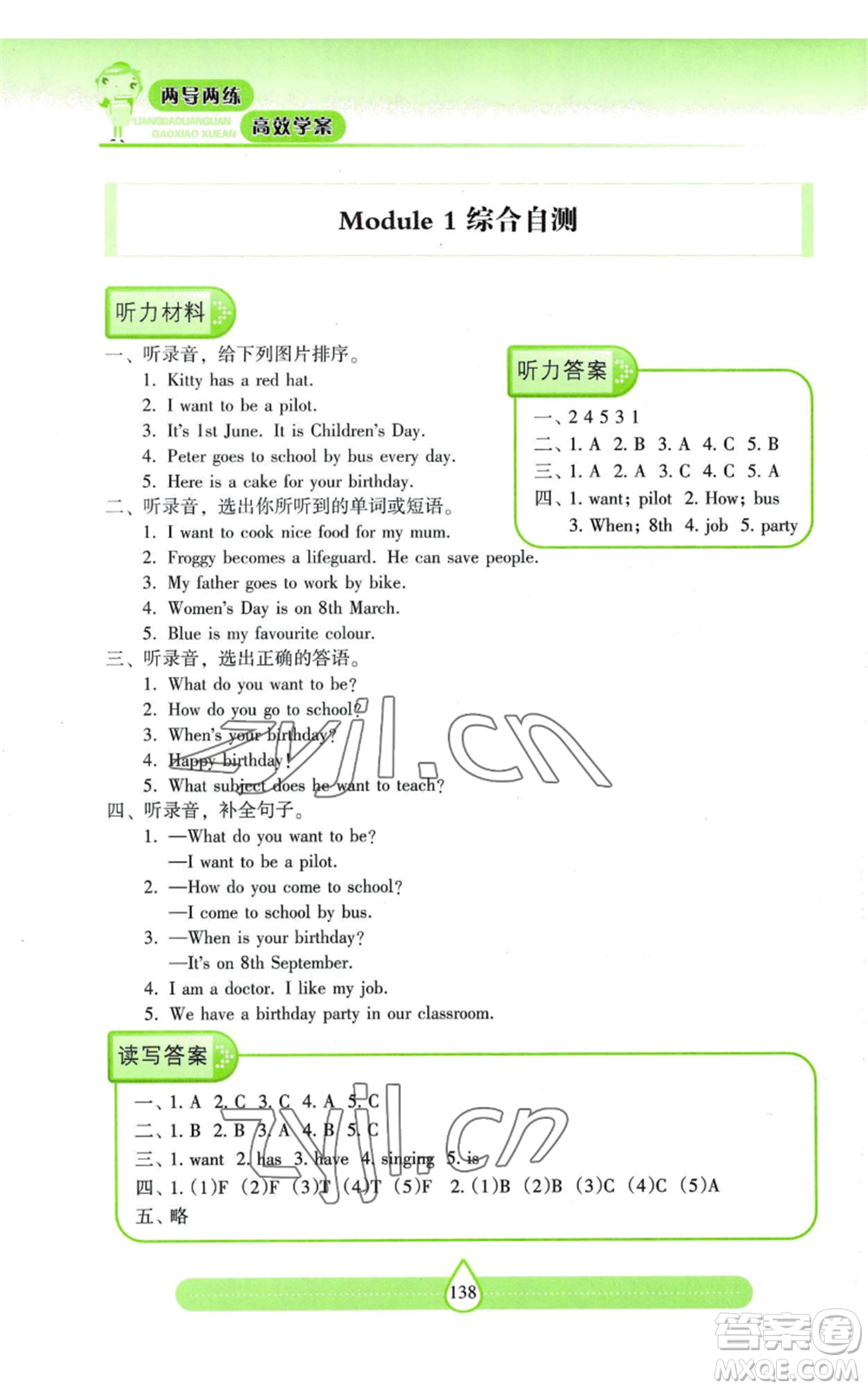 上海教育出版社2022新課標兩導(dǎo)兩練高效學(xué)案五年級上冊英語上海教育版參考答案