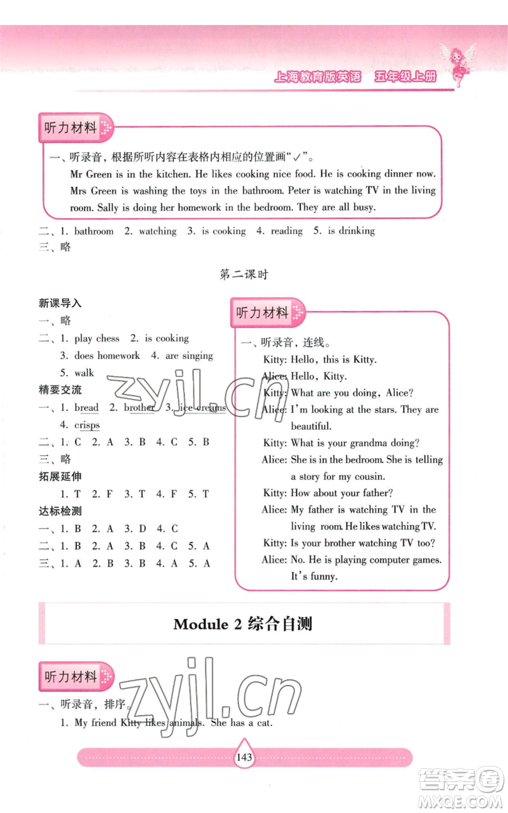 上海教育出版社2022新課標兩導(dǎo)兩練高效學(xué)案五年級上冊英語上海教育版參考答案