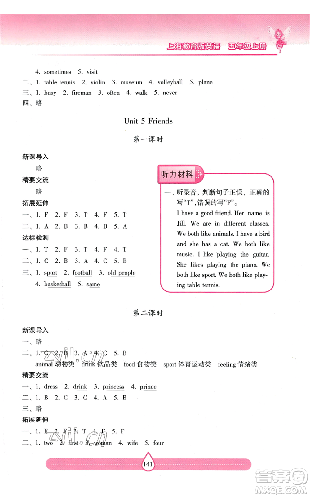 上海教育出版社2022新課標兩導(dǎo)兩練高效學(xué)案五年級上冊英語上海教育版參考答案