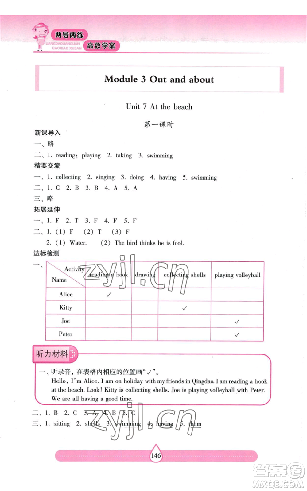 上海教育出版社2022新課標兩導(dǎo)兩練高效學(xué)案五年級上冊英語上海教育版參考答案