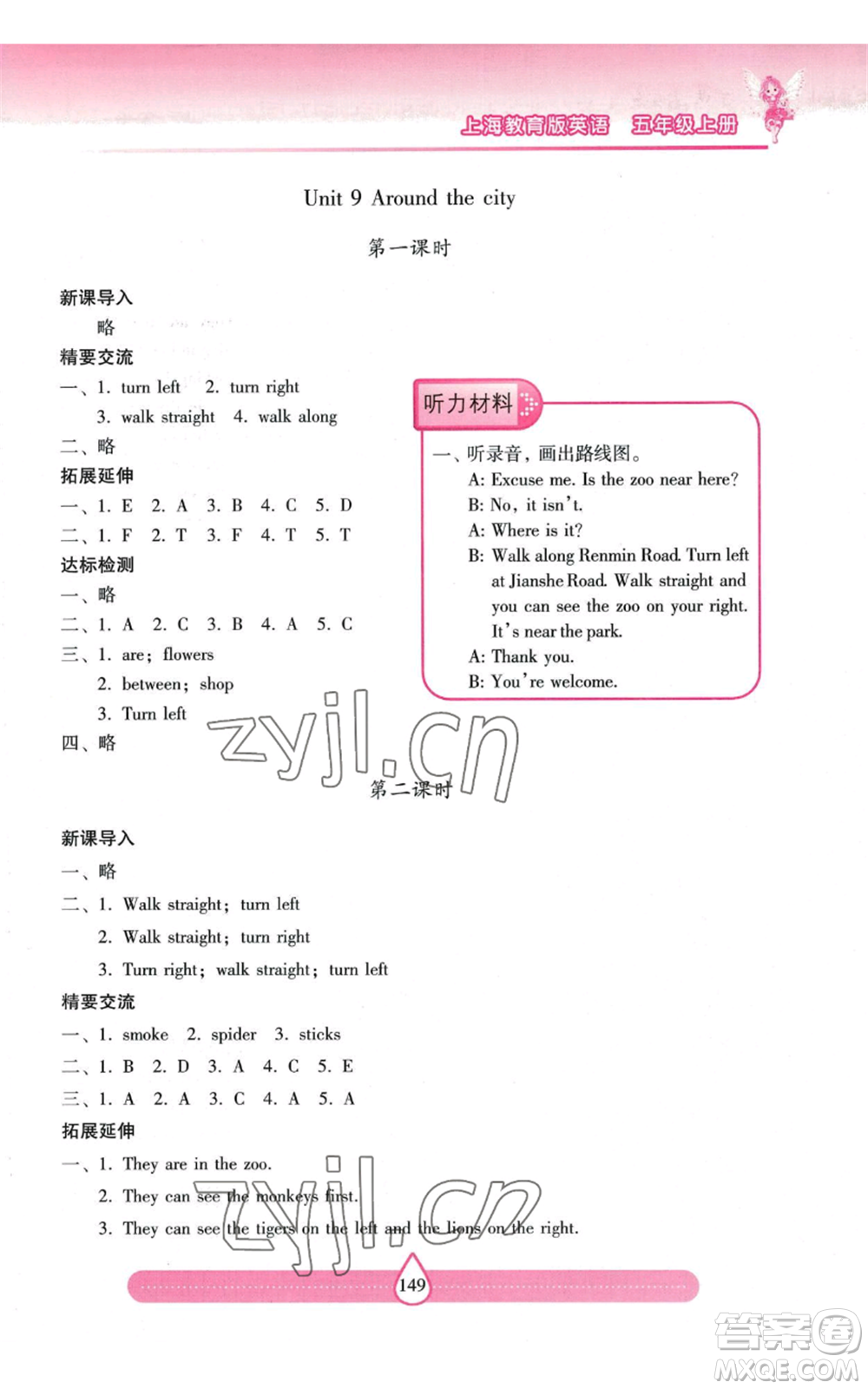 上海教育出版社2022新課標兩導(dǎo)兩練高效學(xué)案五年級上冊英語上海教育版參考答案