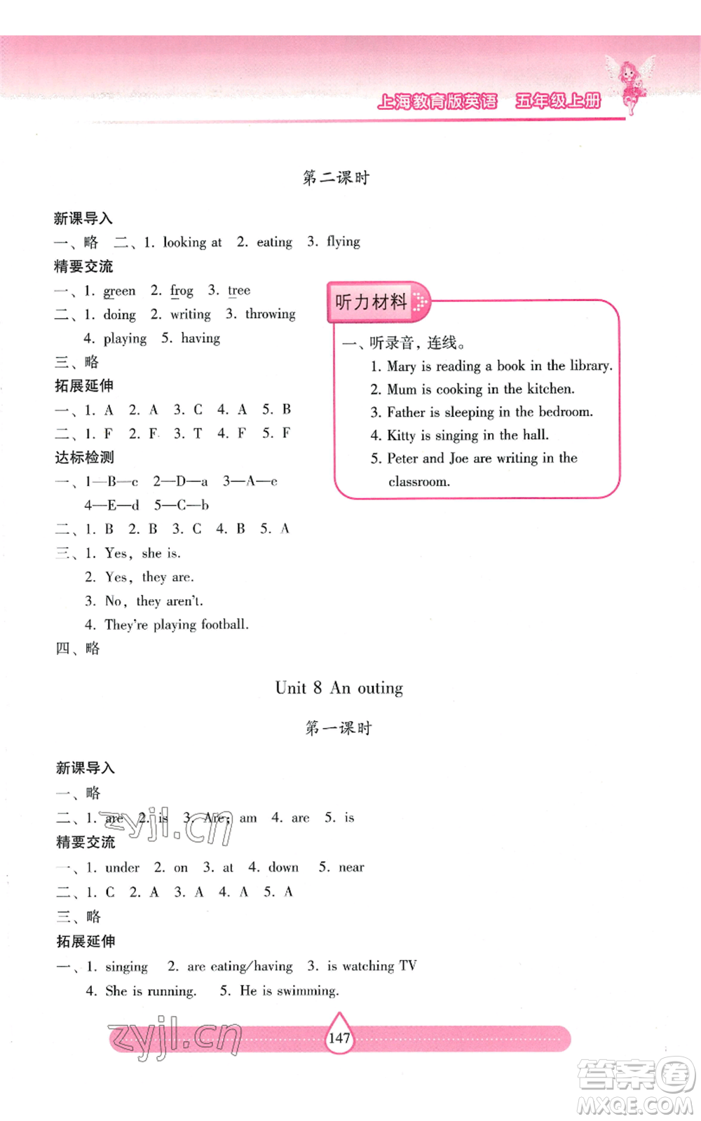 上海教育出版社2022新課標兩導(dǎo)兩練高效學(xué)案五年級上冊英語上海教育版參考答案