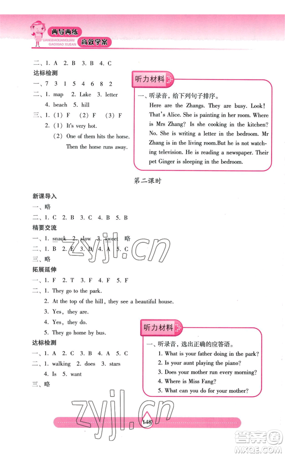 上海教育出版社2022新課標兩導(dǎo)兩練高效學(xué)案五年級上冊英語上海教育版參考答案