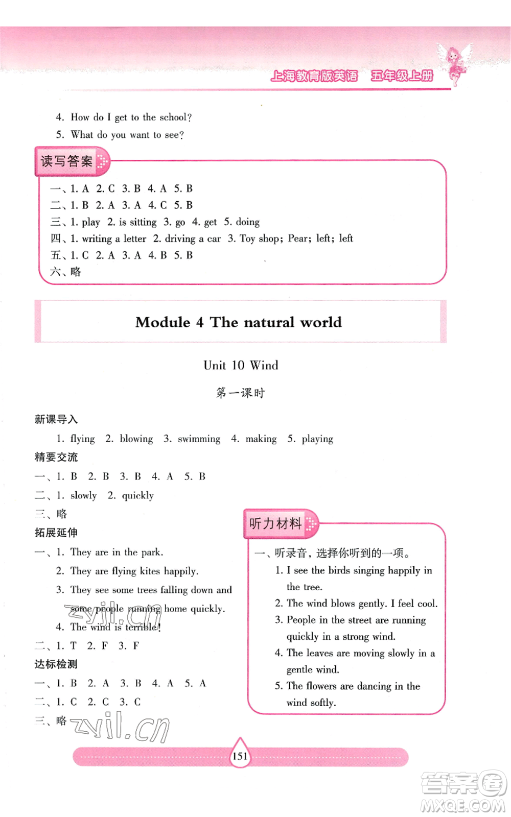 上海教育出版社2022新課標兩導(dǎo)兩練高效學(xué)案五年級上冊英語上海教育版參考答案