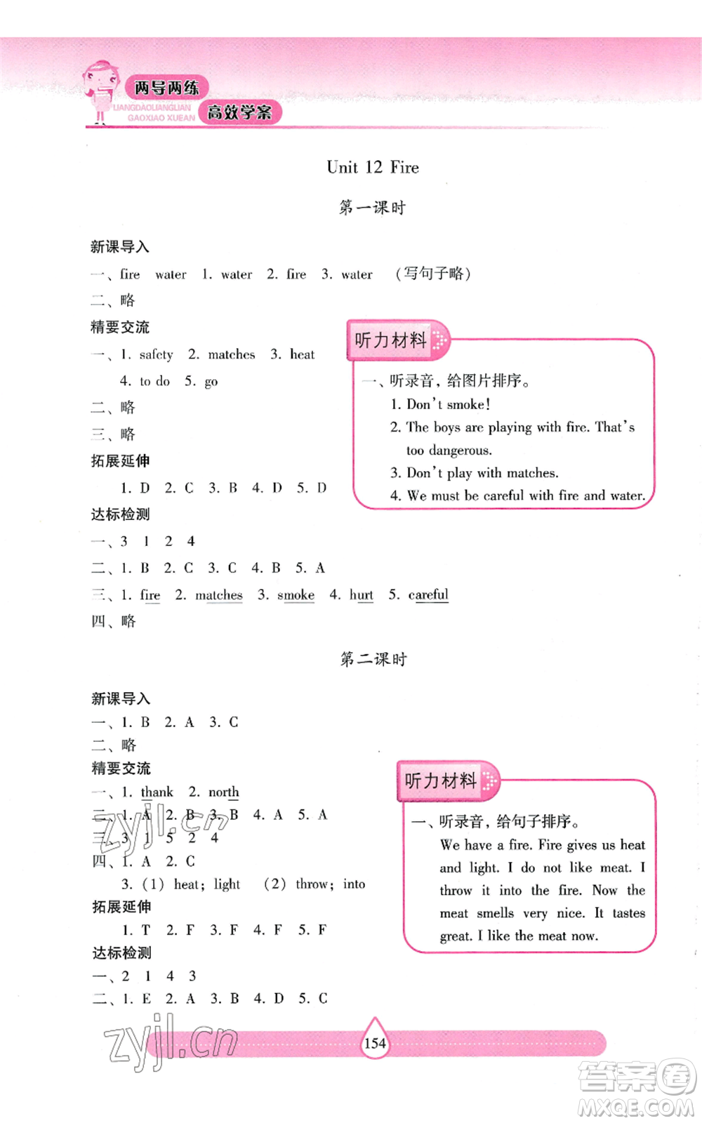 上海教育出版社2022新課標兩導(dǎo)兩練高效學(xué)案五年級上冊英語上海教育版參考答案