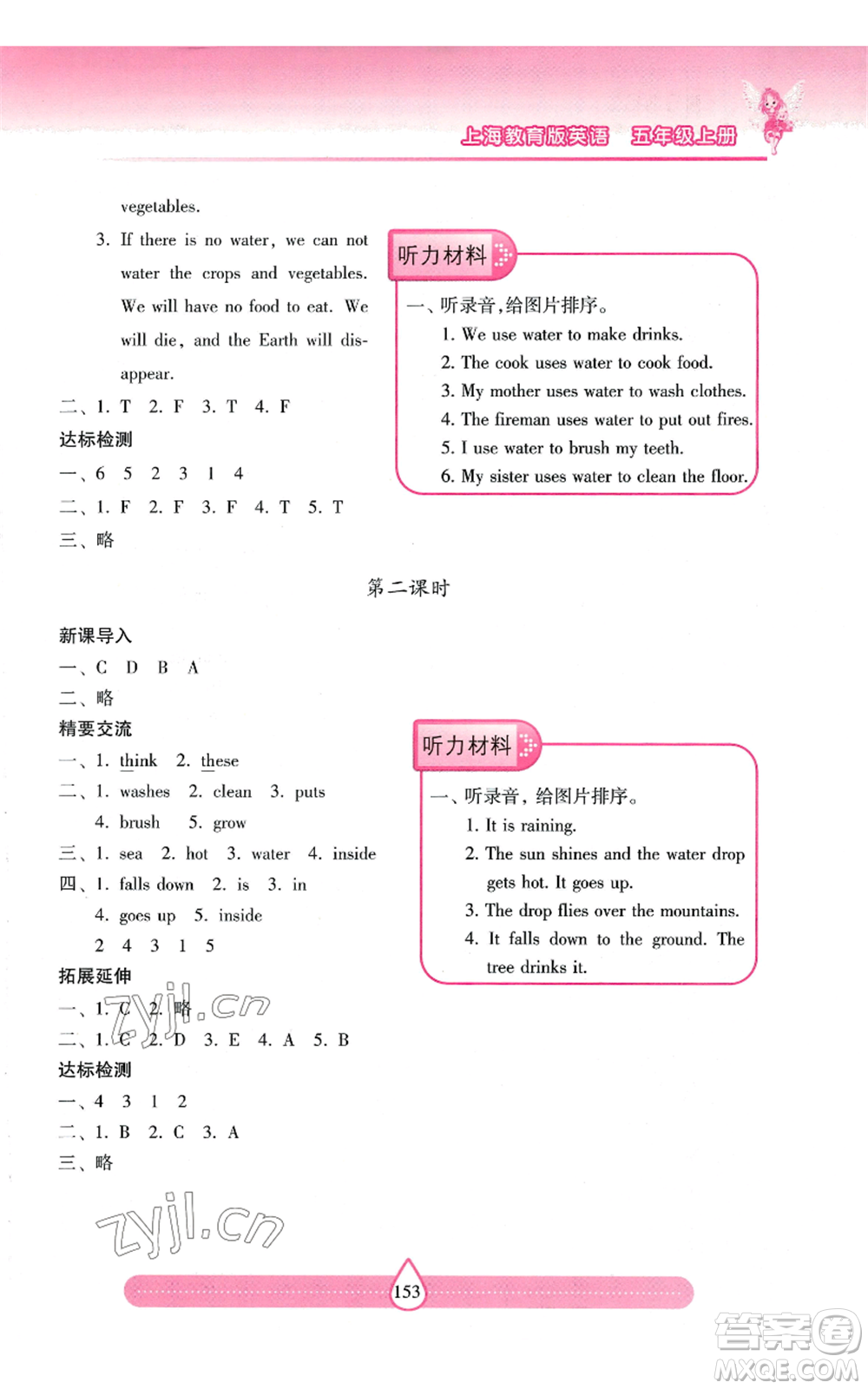 上海教育出版社2022新課標兩導(dǎo)兩練高效學(xué)案五年級上冊英語上海教育版參考答案