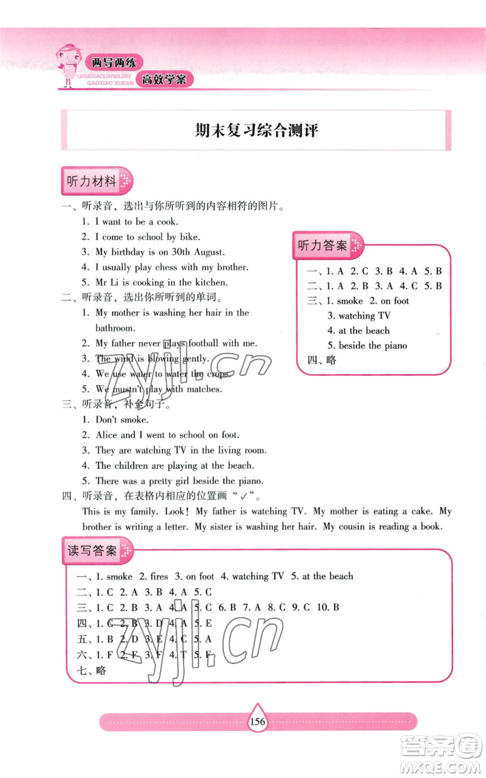 上海教育出版社2022新課標兩導(dǎo)兩練高效學(xué)案五年級上冊英語上海教育版參考答案