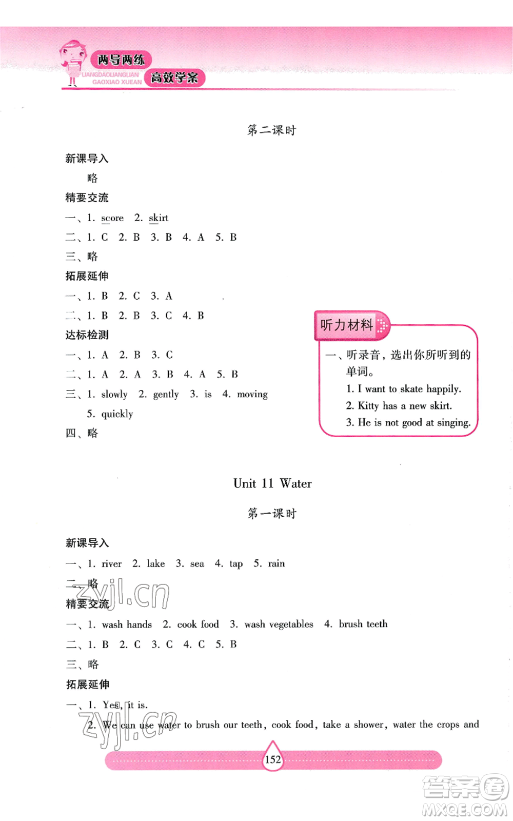 上海教育出版社2022新課標兩導(dǎo)兩練高效學(xué)案五年級上冊英語上海教育版參考答案