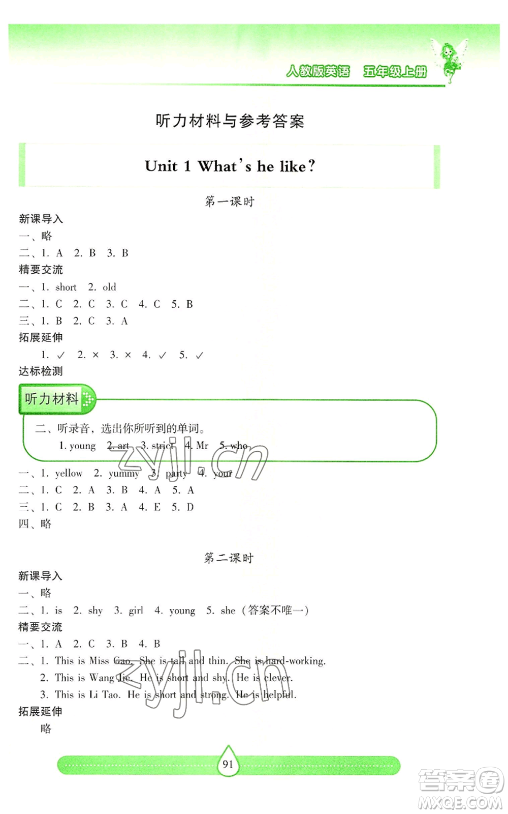 希望出版社2022新課標(biāo)兩導(dǎo)兩練高效學(xué)案五年級上冊英語人教版參考答案