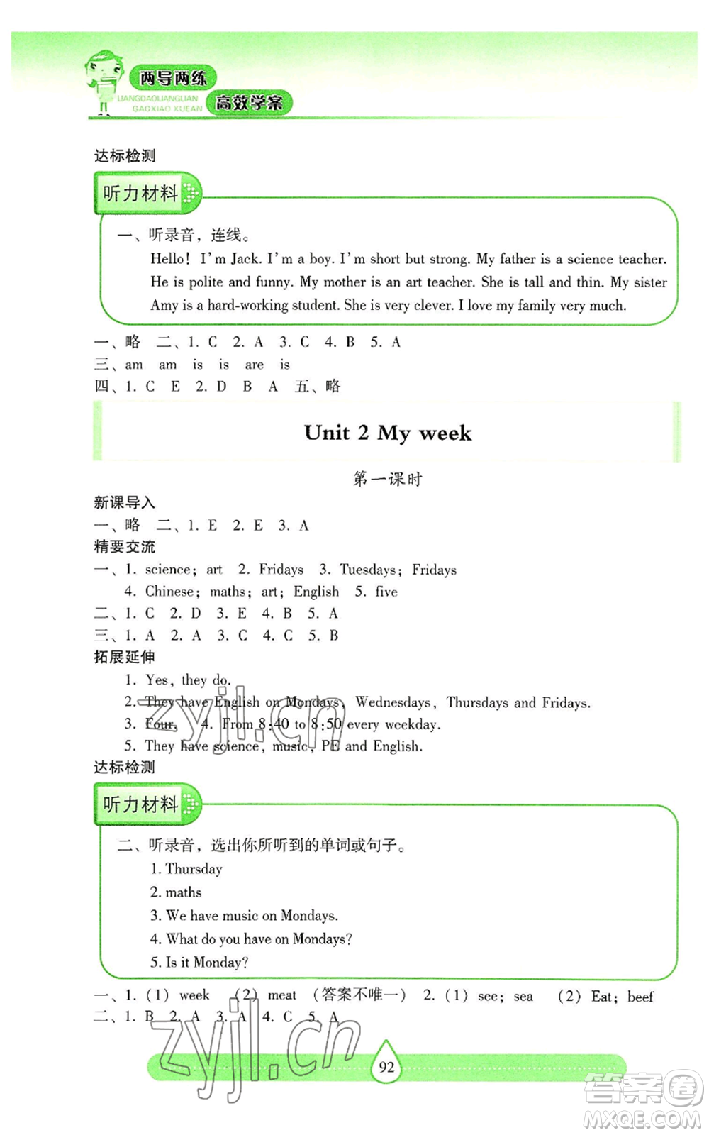 希望出版社2022新課標(biāo)兩導(dǎo)兩練高效學(xué)案五年級上冊英語人教版參考答案