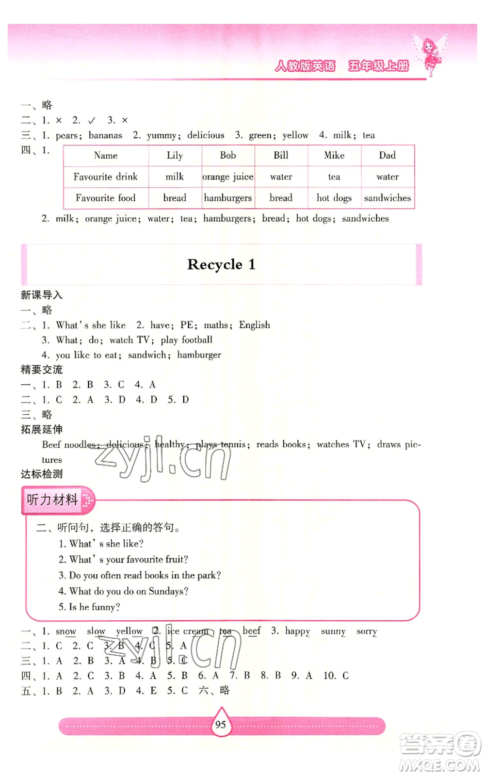 希望出版社2022新課標(biāo)兩導(dǎo)兩練高效學(xué)案五年級上冊英語人教版參考答案