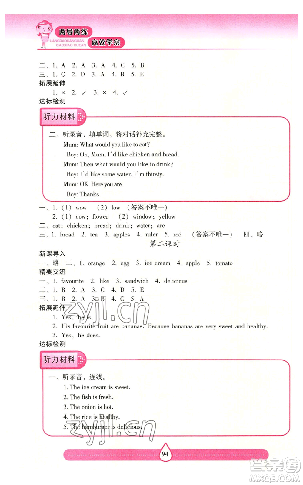 希望出版社2022新課標(biāo)兩導(dǎo)兩練高效學(xué)案五年級上冊英語人教版參考答案