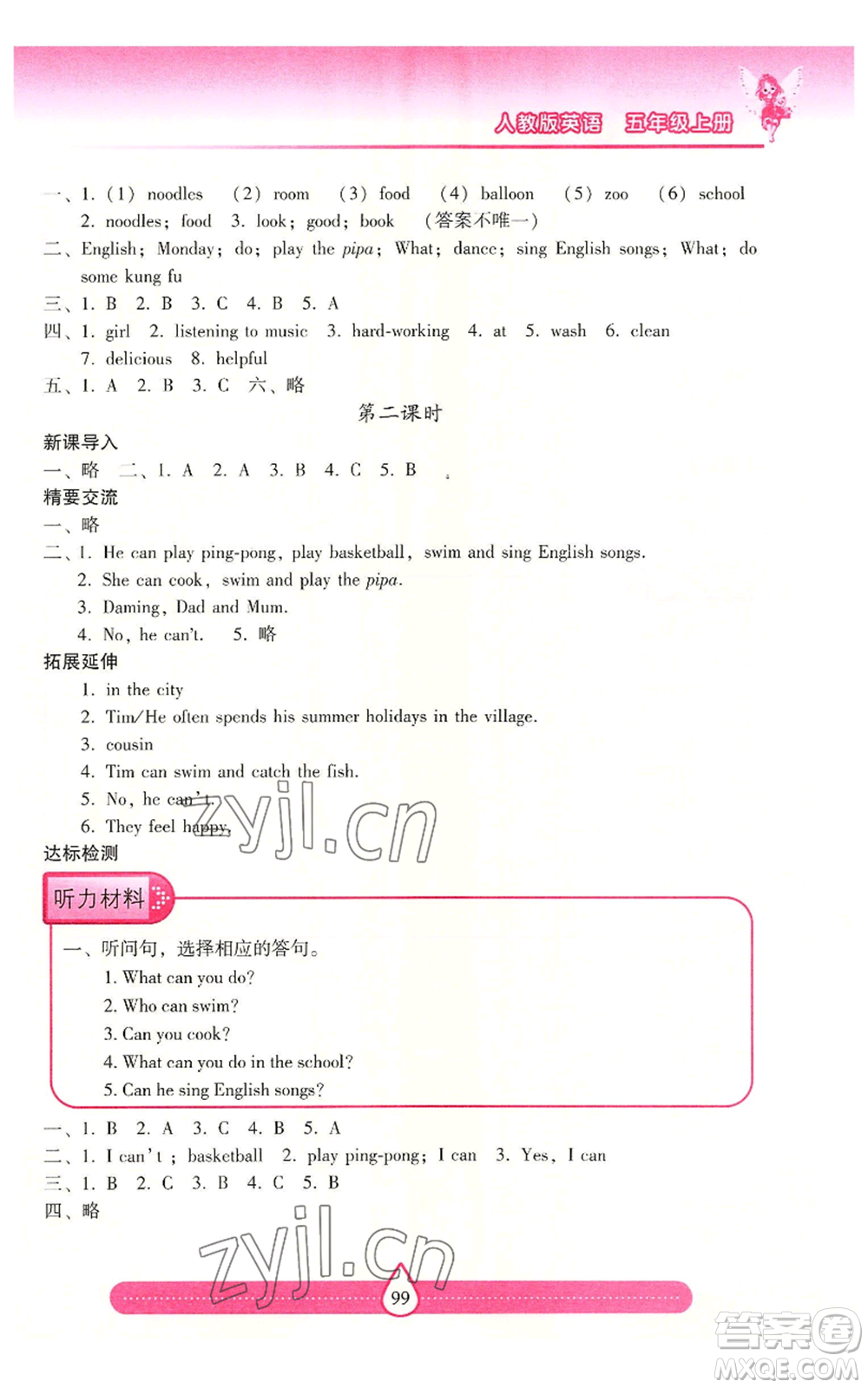 希望出版社2022新課標(biāo)兩導(dǎo)兩練高效學(xué)案五年級上冊英語人教版參考答案