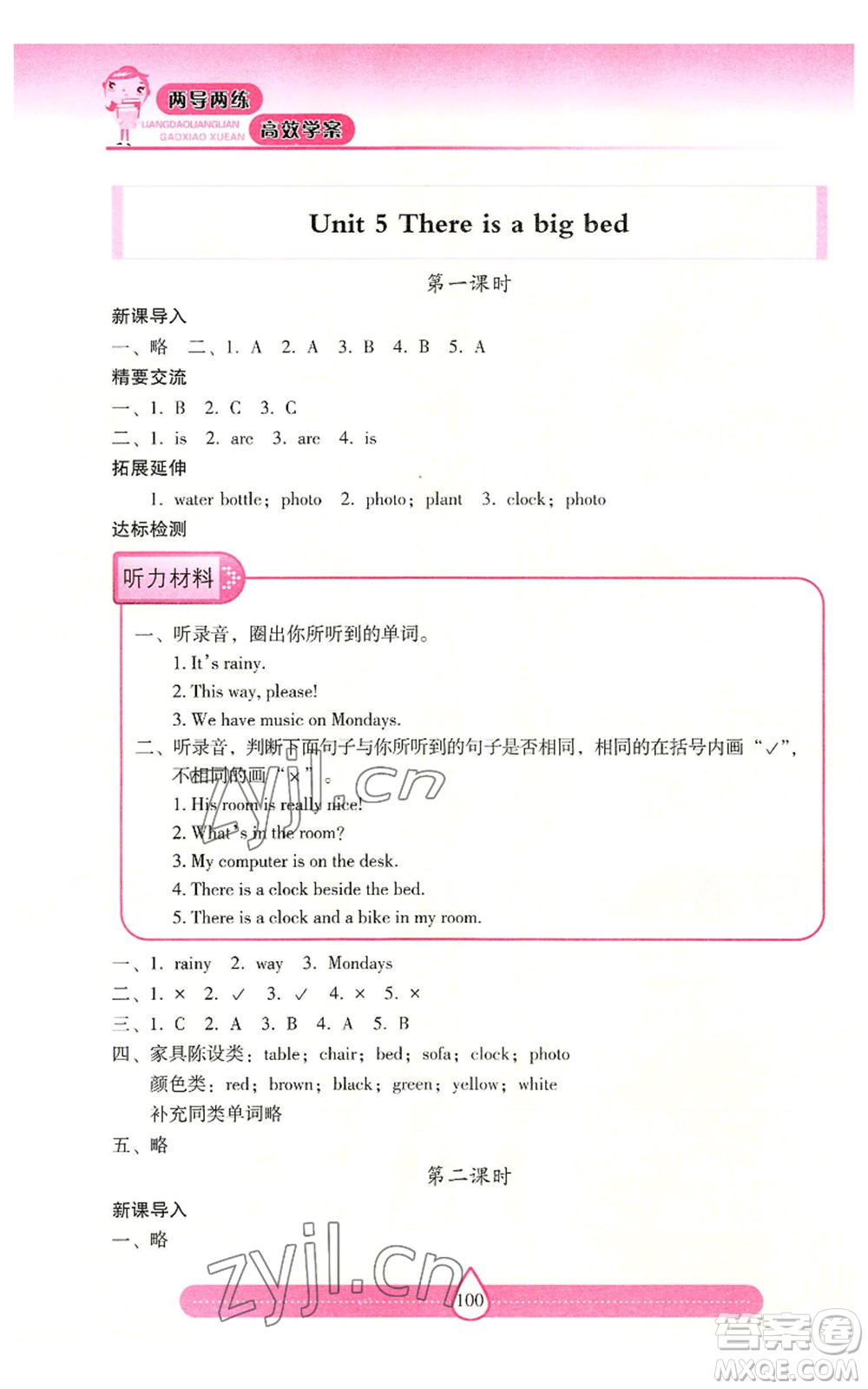 希望出版社2022新課標(biāo)兩導(dǎo)兩練高效學(xué)案五年級上冊英語人教版參考答案