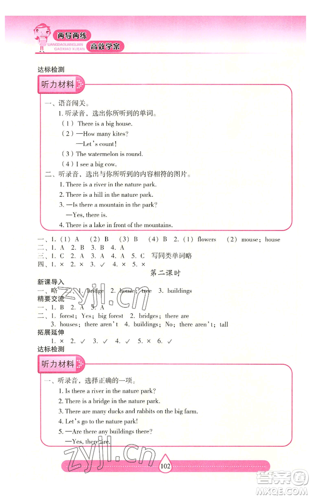 希望出版社2022新課標(biāo)兩導(dǎo)兩練高效學(xué)案五年級上冊英語人教版參考答案