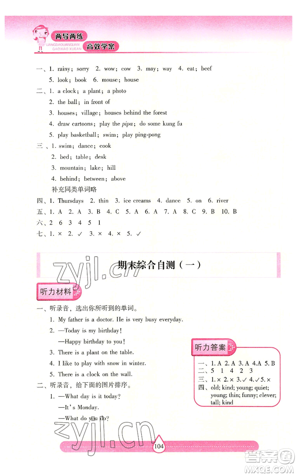 希望出版社2022新課標(biāo)兩導(dǎo)兩練高效學(xué)案五年級上冊英語人教版參考答案