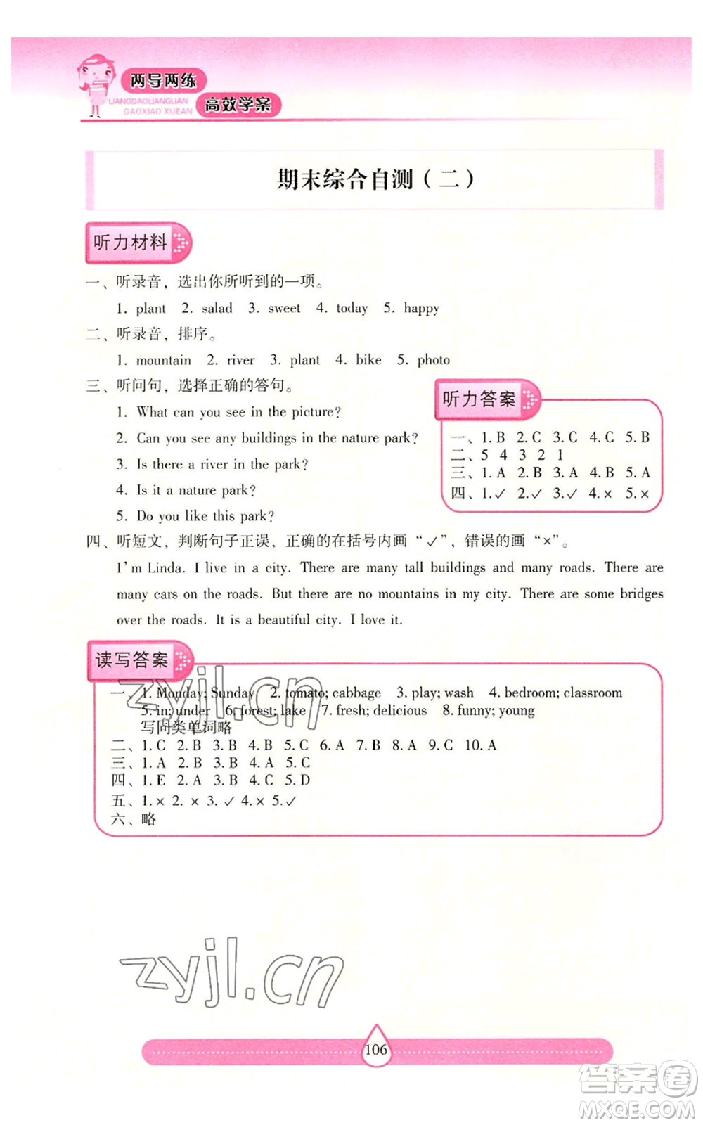 希望出版社2022新課標(biāo)兩導(dǎo)兩練高效學(xué)案五年級上冊英語人教版參考答案