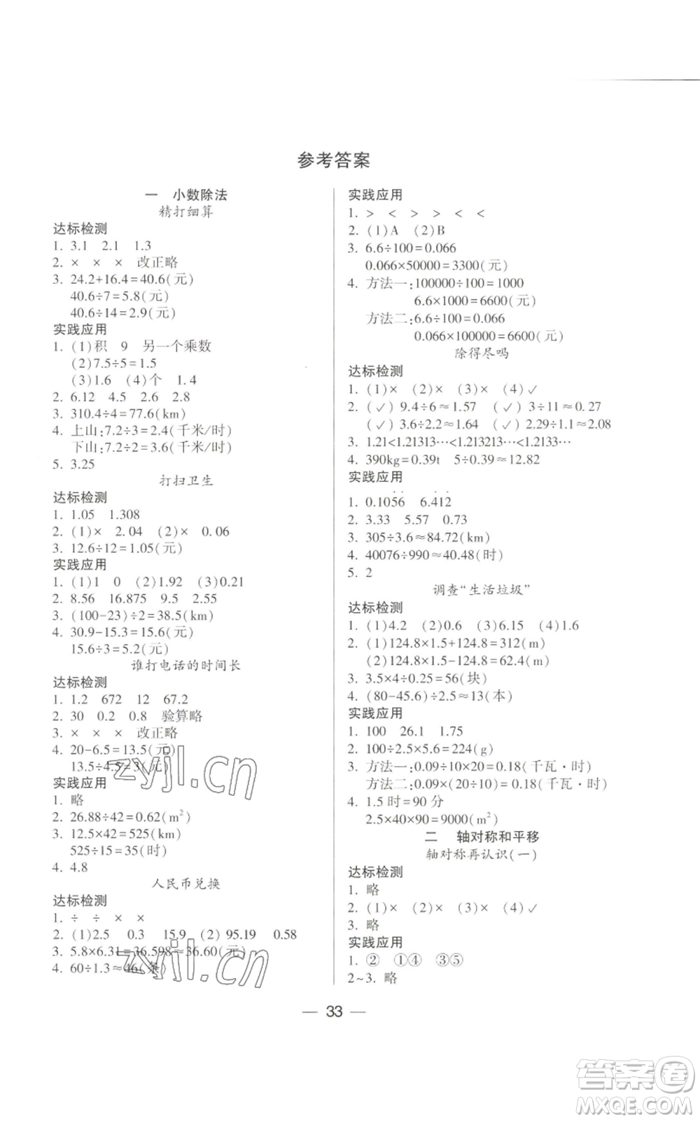 希望出版社2022新課標(biāo)兩導(dǎo)兩練高效學(xué)案五年級上冊數(shù)學(xué)北師大版參考答案