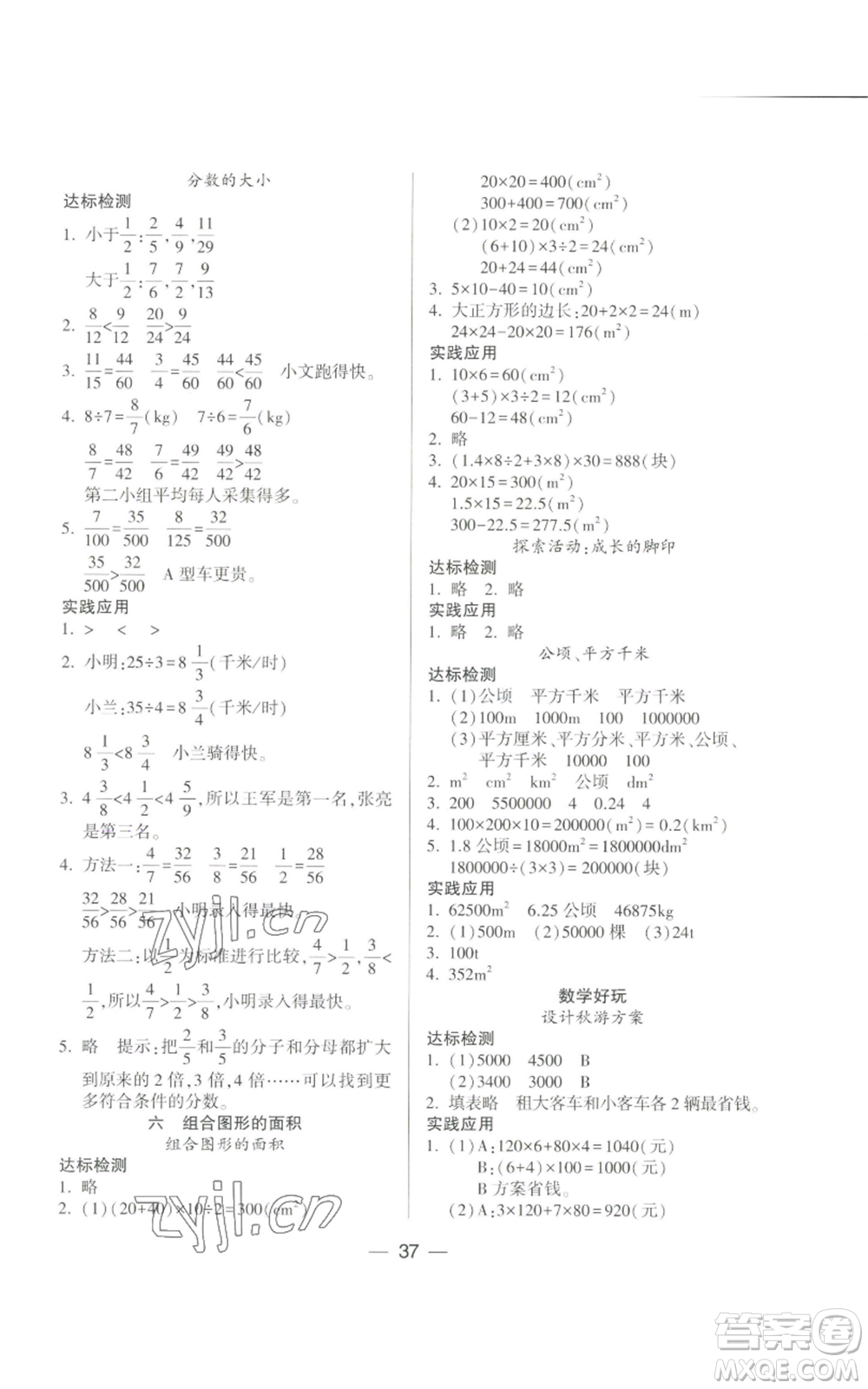 希望出版社2022新課標(biāo)兩導(dǎo)兩練高效學(xué)案五年級上冊數(shù)學(xué)北師大版參考答案