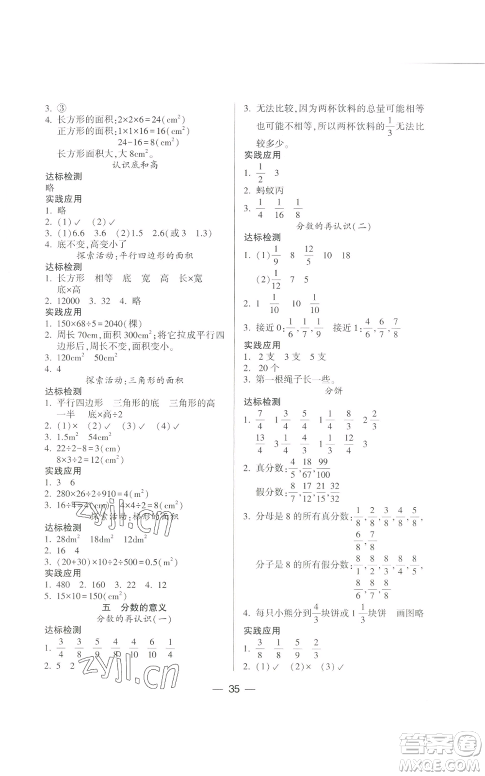 希望出版社2022新課標(biāo)兩導(dǎo)兩練高效學(xué)案五年級上冊數(shù)學(xué)北師大版參考答案