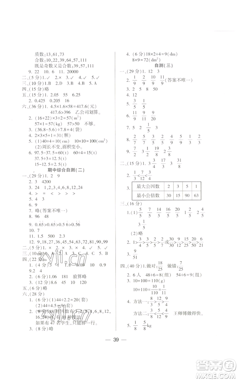 希望出版社2022新課標(biāo)兩導(dǎo)兩練高效學(xué)案五年級上冊數(shù)學(xué)北師大版參考答案