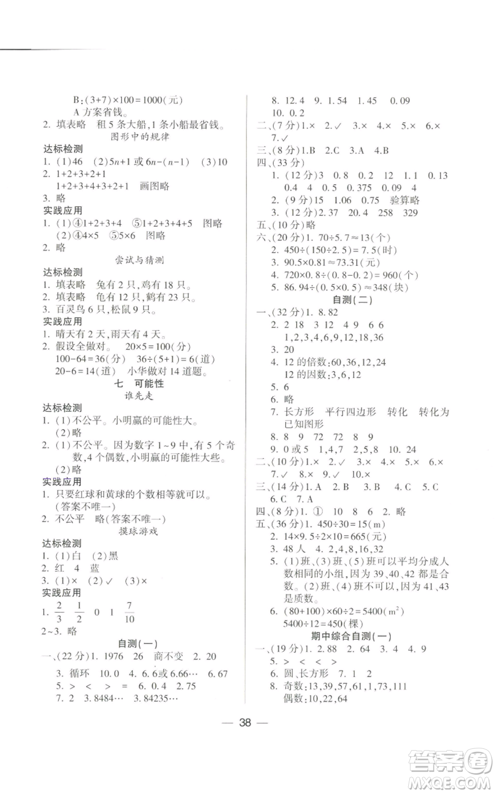 希望出版社2022新課標(biāo)兩導(dǎo)兩練高效學(xué)案五年級上冊數(shù)學(xué)北師大版參考答案