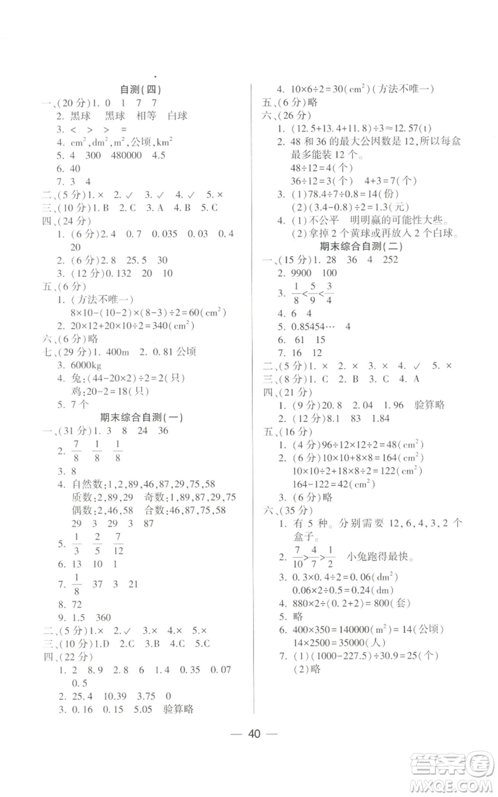 希望出版社2022新課標(biāo)兩導(dǎo)兩練高效學(xué)案五年級上冊數(shù)學(xué)北師大版參考答案