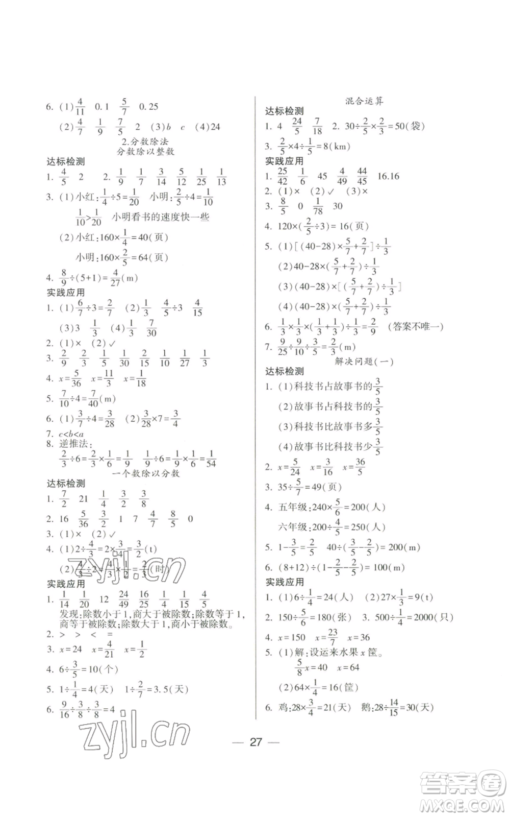 希望出版社2022新課標(biāo)兩導(dǎo)兩練高效學(xué)案六年級(jí)上冊(cè)數(shù)學(xué)人教版參考答案