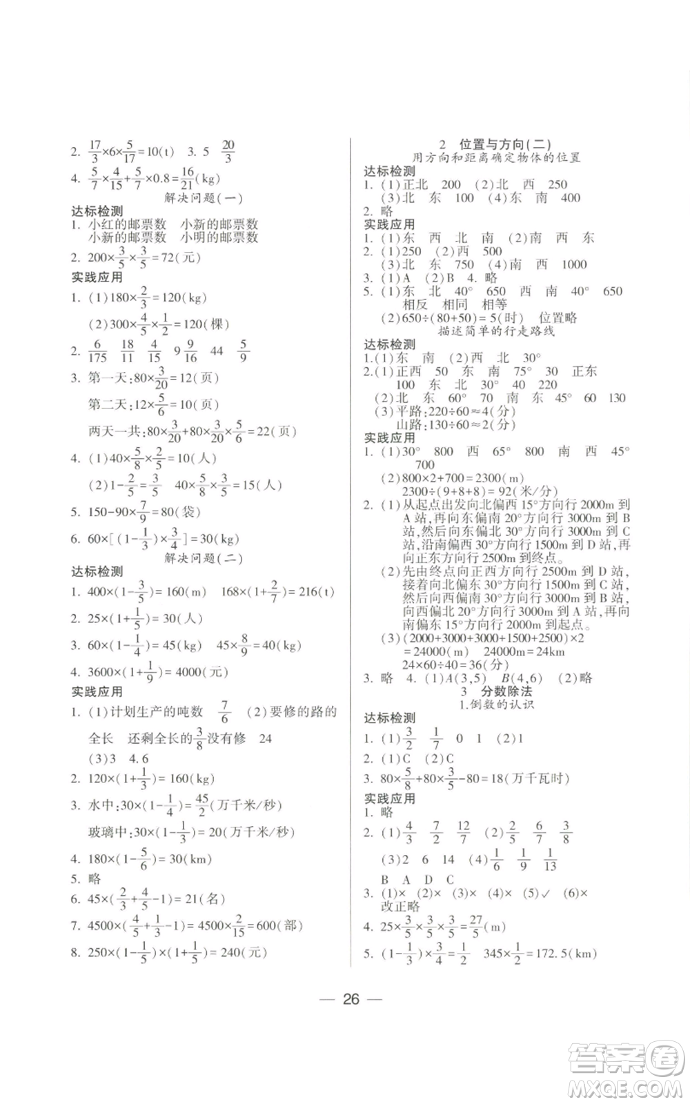 希望出版社2022新課標(biāo)兩導(dǎo)兩練高效學(xué)案六年級(jí)上冊(cè)數(shù)學(xué)人教版參考答案