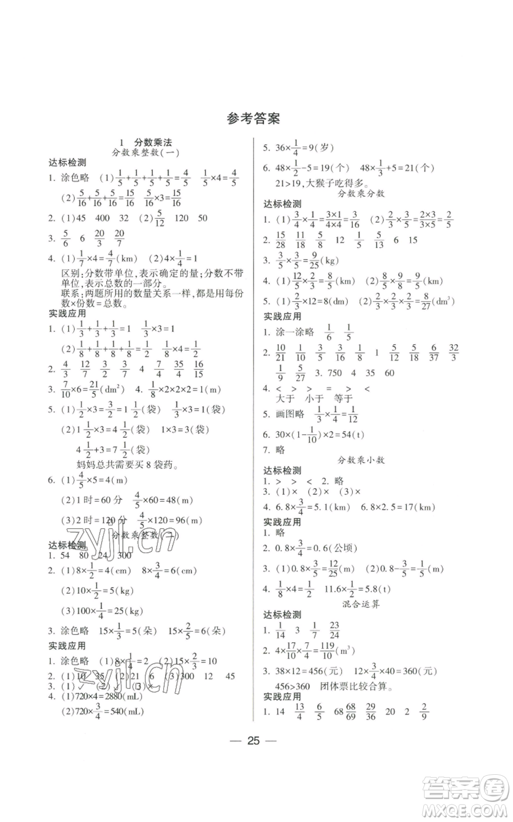 希望出版社2022新課標(biāo)兩導(dǎo)兩練高效學(xué)案六年級(jí)上冊(cè)數(shù)學(xué)人教版參考答案