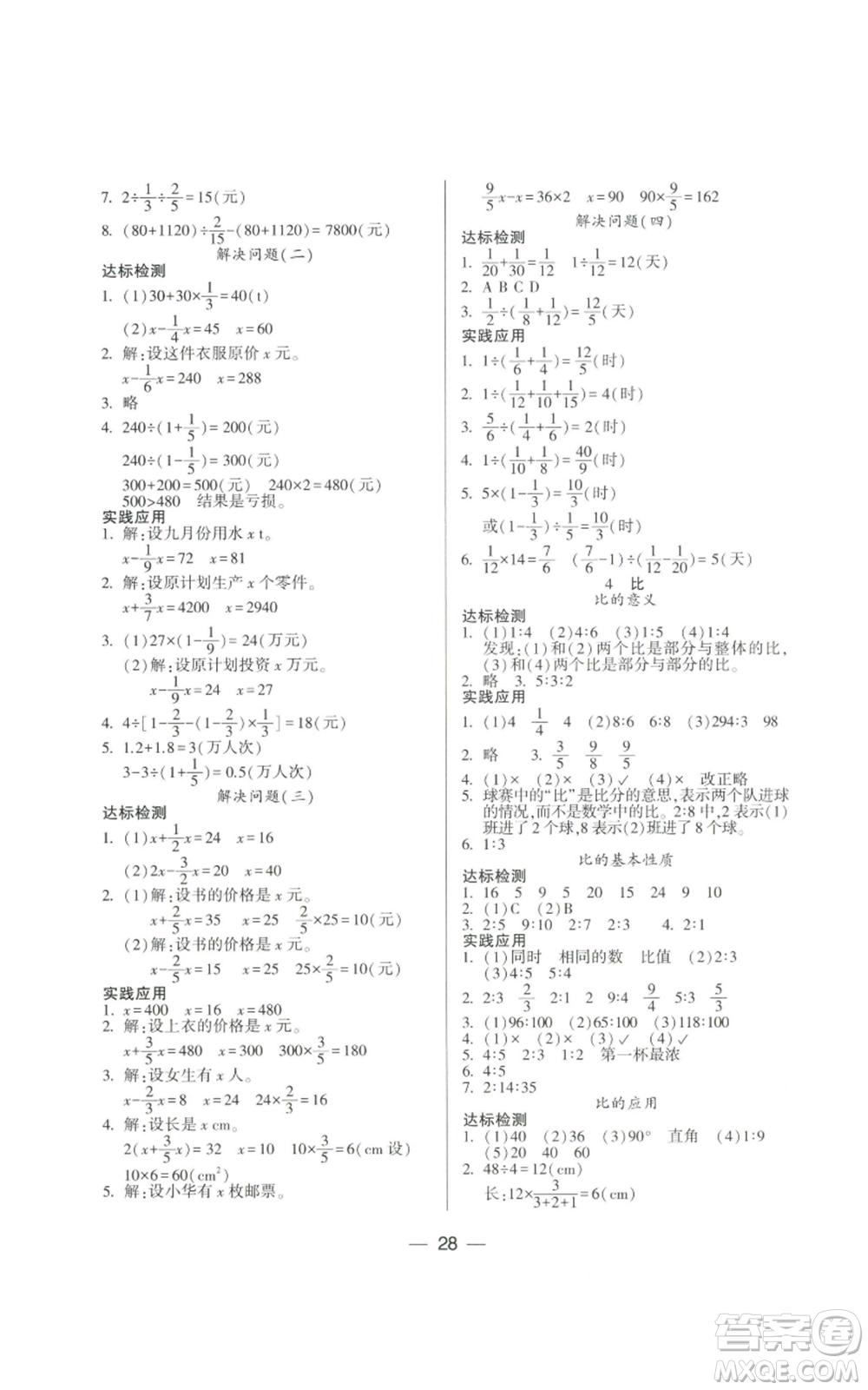 希望出版社2022新課標(biāo)兩導(dǎo)兩練高效學(xué)案六年級(jí)上冊(cè)數(shù)學(xué)人教版參考答案