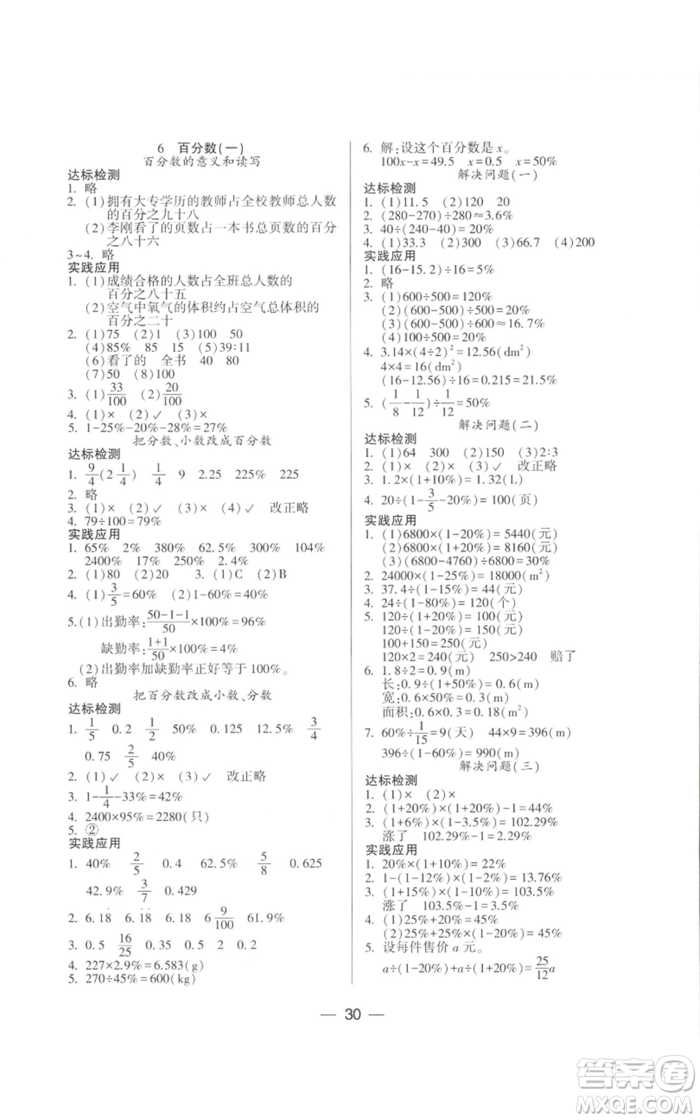 希望出版社2022新課標(biāo)兩導(dǎo)兩練高效學(xué)案六年級(jí)上冊(cè)數(shù)學(xué)人教版參考答案