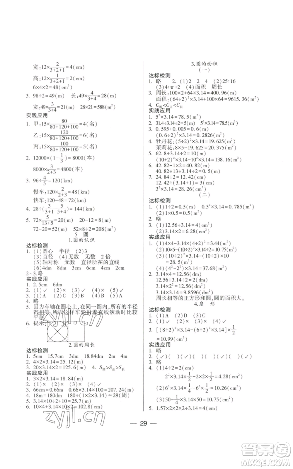 希望出版社2022新課標(biāo)兩導(dǎo)兩練高效學(xué)案六年級(jí)上冊(cè)數(shù)學(xué)人教版參考答案