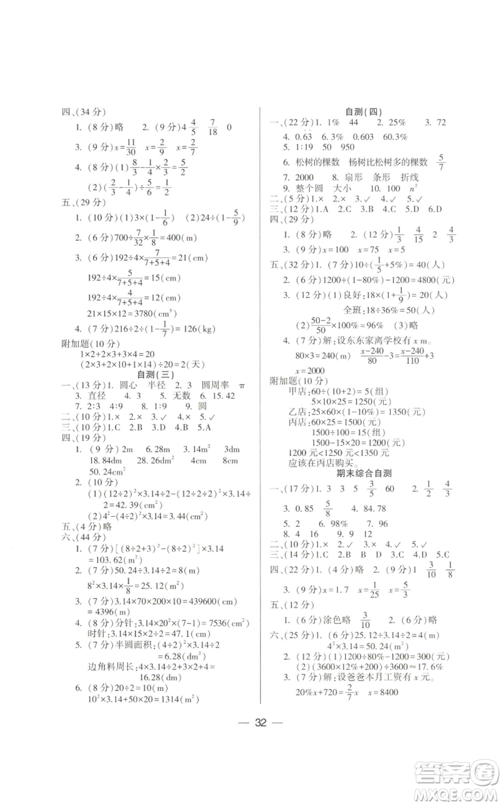 希望出版社2022新課標(biāo)兩導(dǎo)兩練高效學(xué)案六年級(jí)上冊(cè)數(shù)學(xué)人教版參考答案