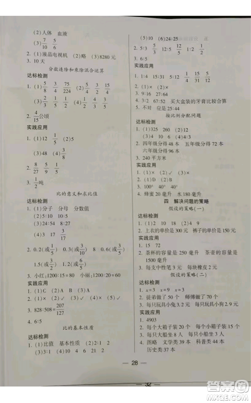 希望出版社2022新課標(biāo)兩導(dǎo)兩練高效學(xué)案六年級(jí)上冊(cè)數(shù)學(xué)蘇教版參考答案