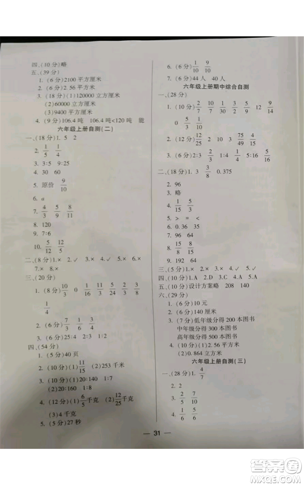 希望出版社2022新課標(biāo)兩導(dǎo)兩練高效學(xué)案六年級(jí)上冊(cè)數(shù)學(xué)蘇教版參考答案