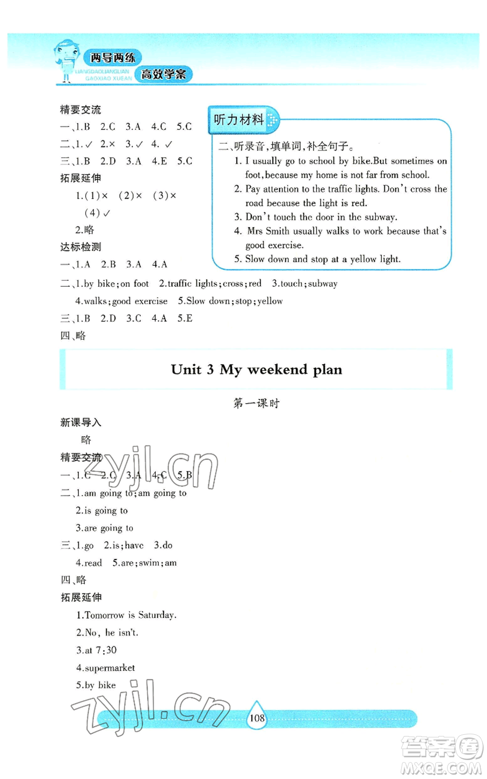 希望出版社2022新課標(biāo)兩導(dǎo)兩練高效學(xué)案六年級上冊英語人教版參考答案