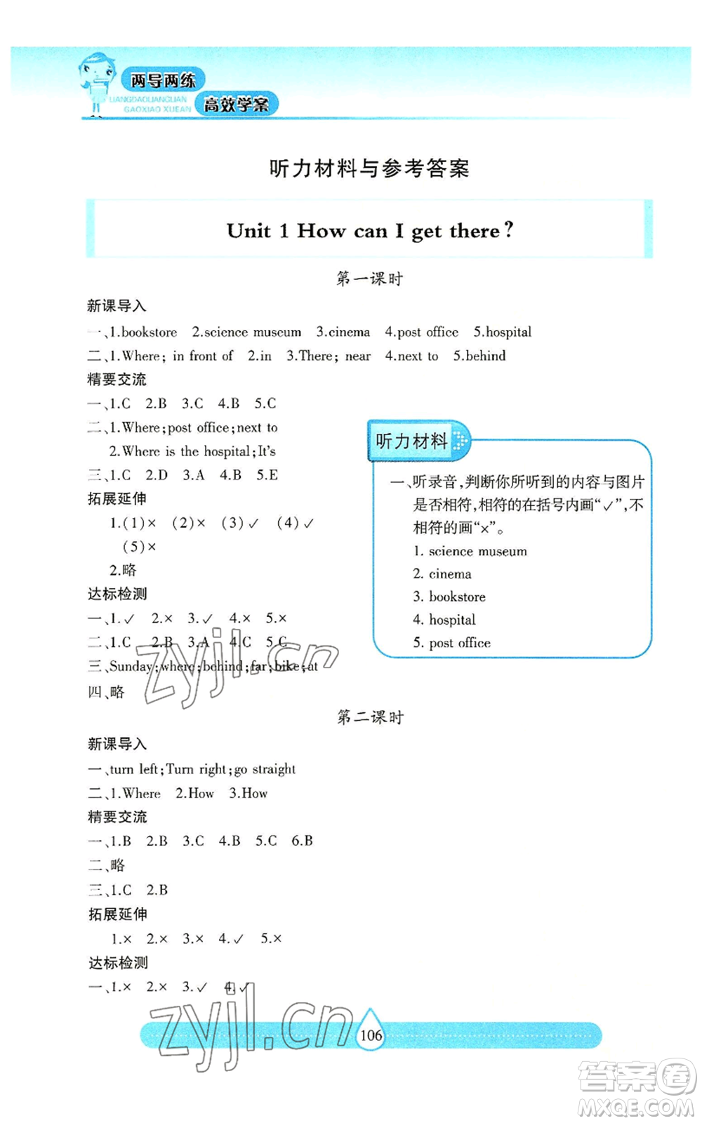 希望出版社2022新課標(biāo)兩導(dǎo)兩練高效學(xué)案六年級上冊英語人教版參考答案