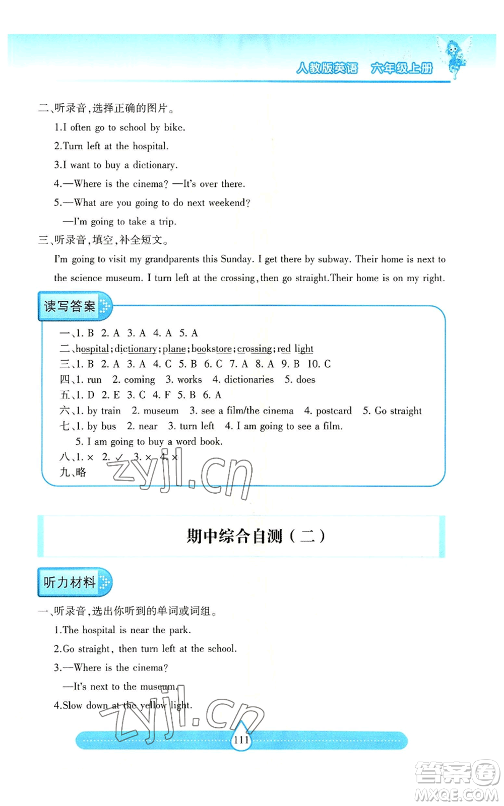 希望出版社2022新課標(biāo)兩導(dǎo)兩練高效學(xué)案六年級上冊英語人教版參考答案