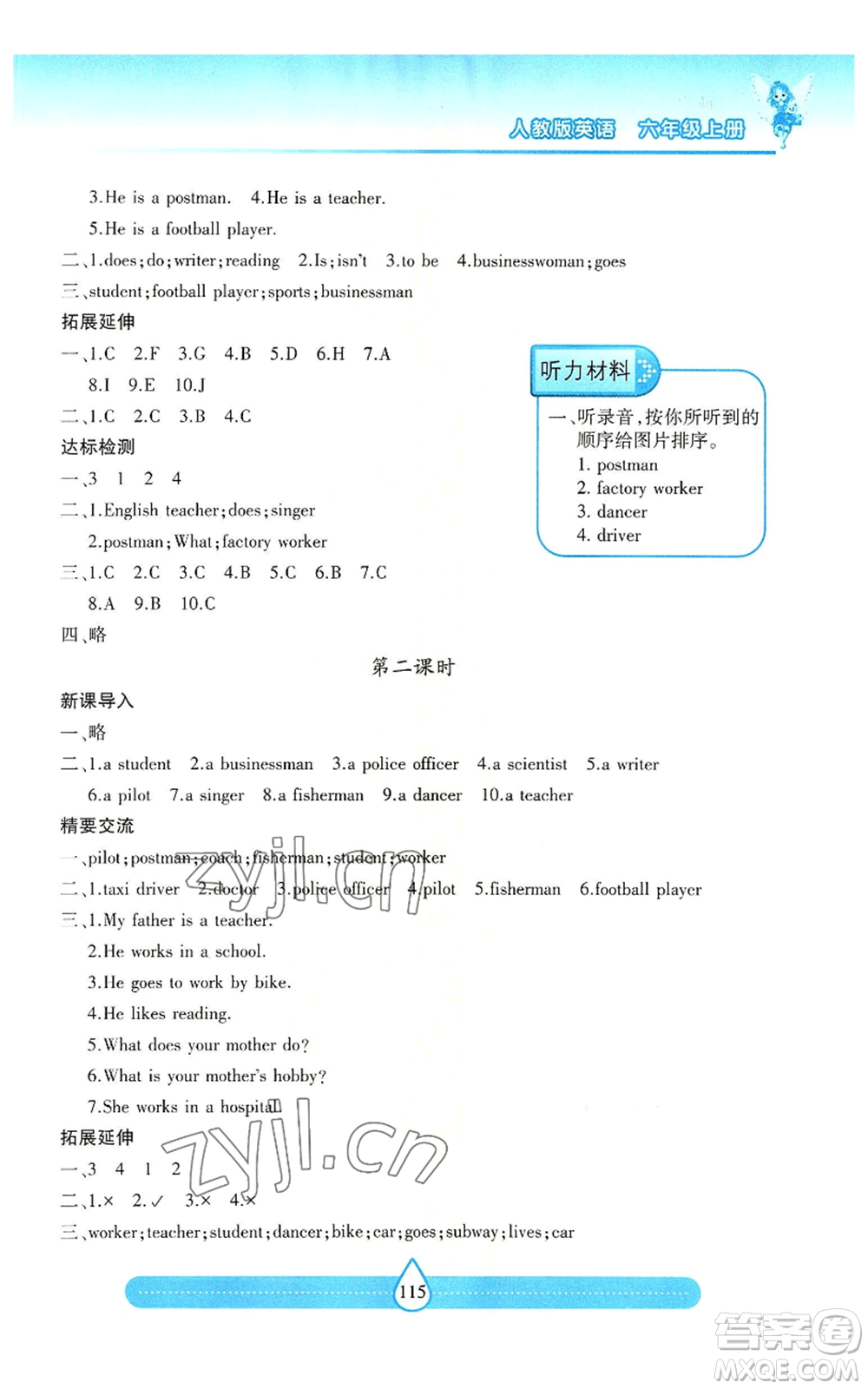 希望出版社2022新課標(biāo)兩導(dǎo)兩練高效學(xué)案六年級上冊英語人教版參考答案