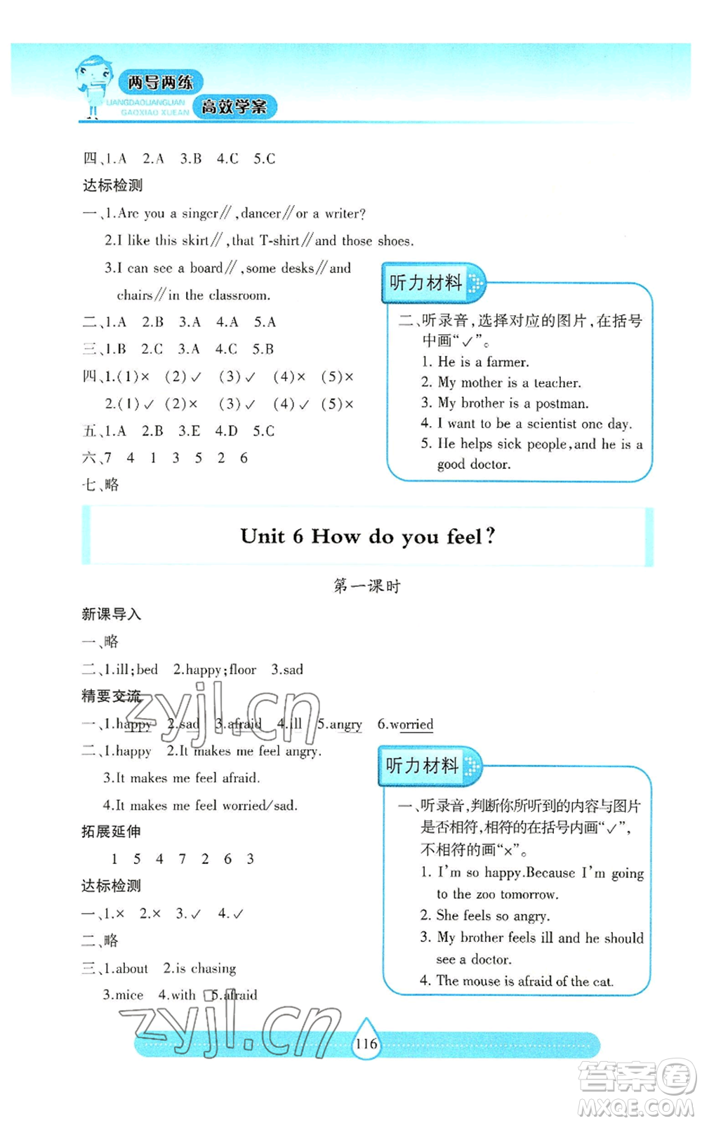 希望出版社2022新課標(biāo)兩導(dǎo)兩練高效學(xué)案六年級上冊英語人教版參考答案