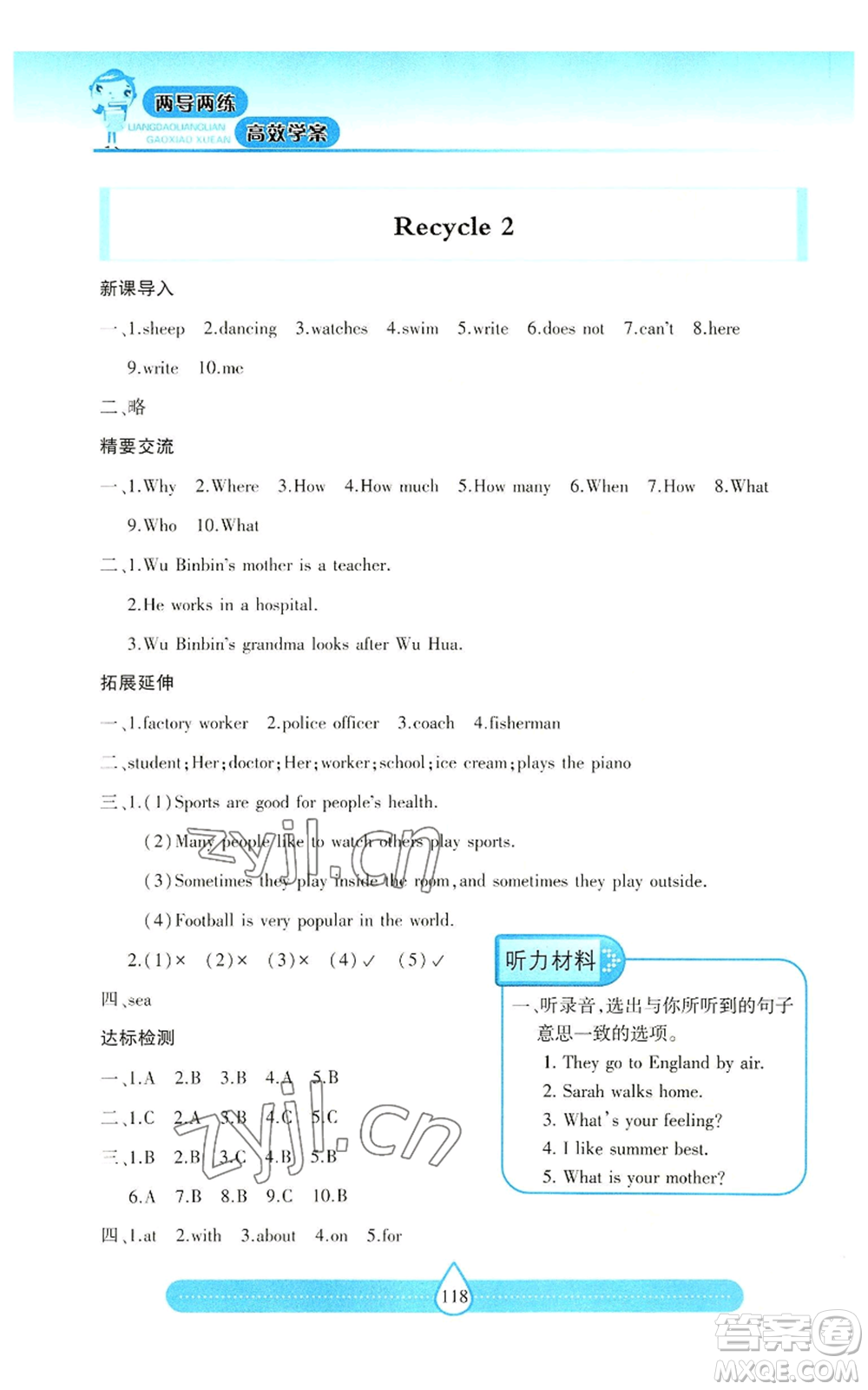 希望出版社2022新課標(biāo)兩導(dǎo)兩練高效學(xué)案六年級上冊英語人教版參考答案