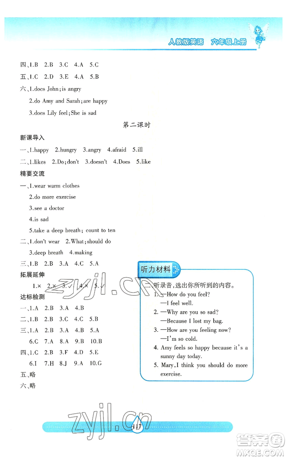 希望出版社2022新課標(biāo)兩導(dǎo)兩練高效學(xué)案六年級上冊英語人教版參考答案