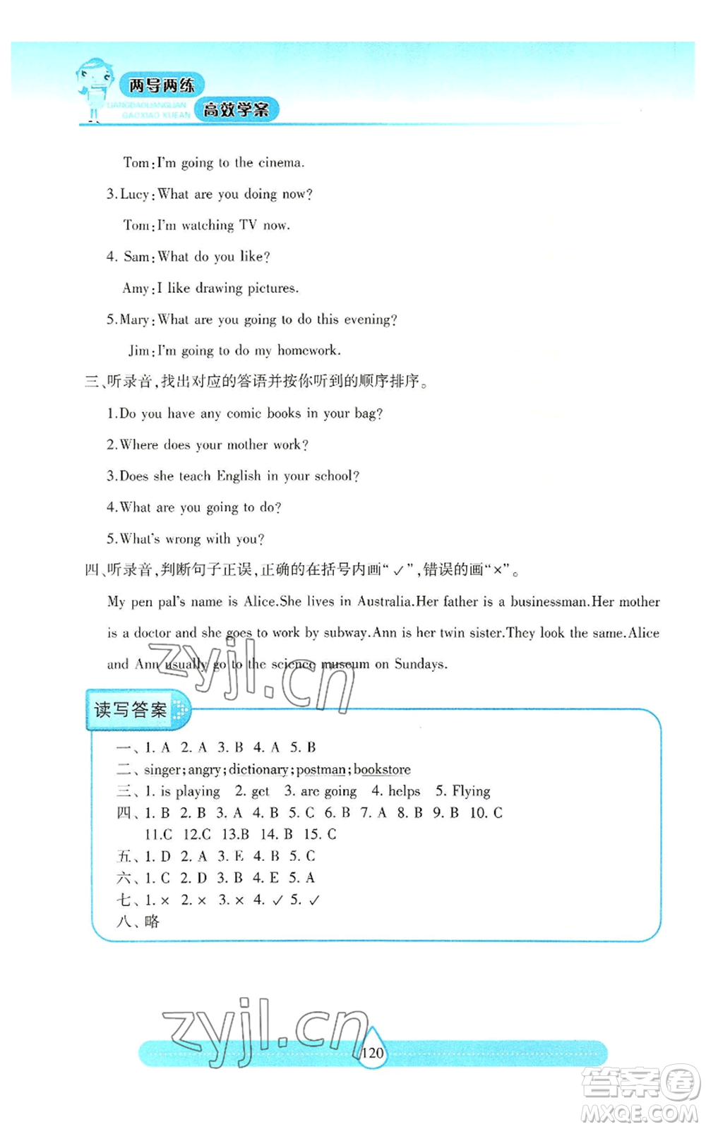 希望出版社2022新課標(biāo)兩導(dǎo)兩練高效學(xué)案六年級上冊英語人教版參考答案